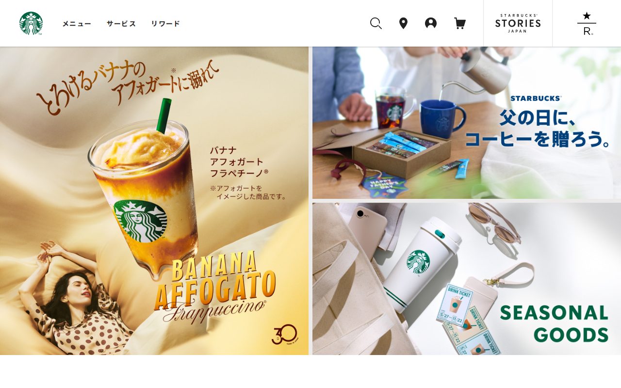 スターバックスコーヒージャパン株式会社公式サイト